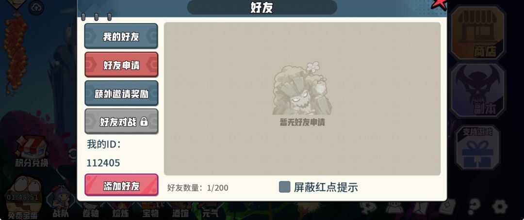 加好友 1