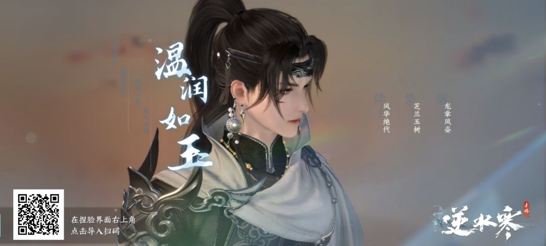逆水寒捏脸(附码) 1