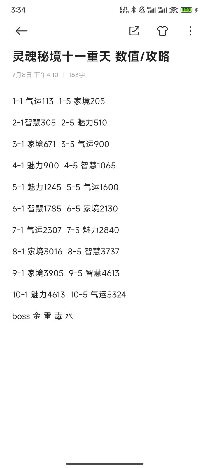 灵魂秘境十一重天 数值/攻略截图