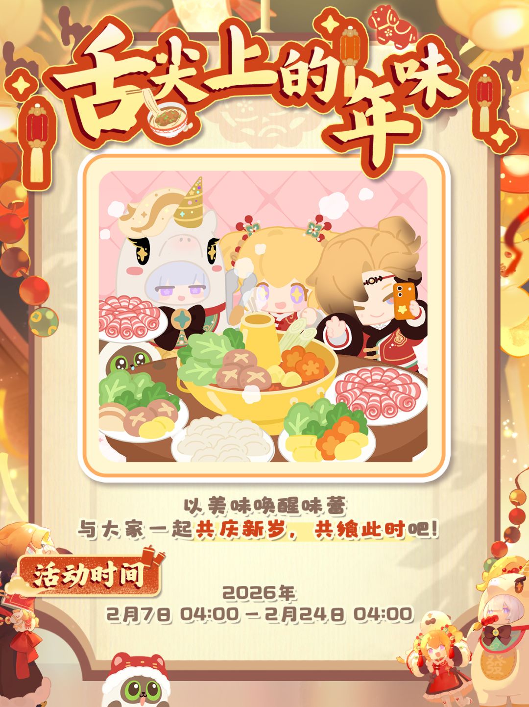 春节盛宴即将开启🧨一起过个暖心肥年! 2