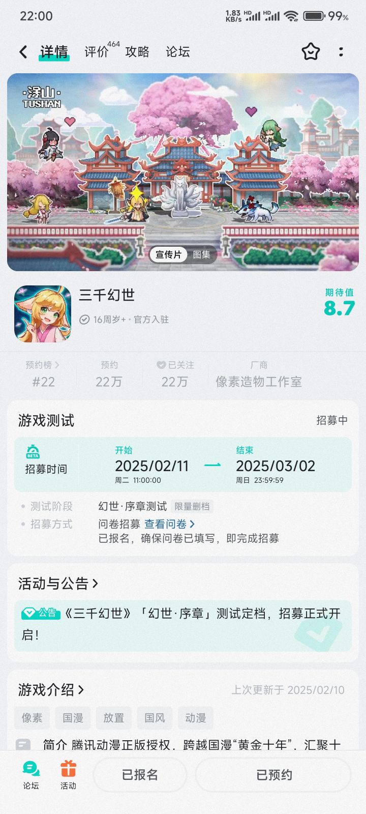 期待测试玩法多多截图