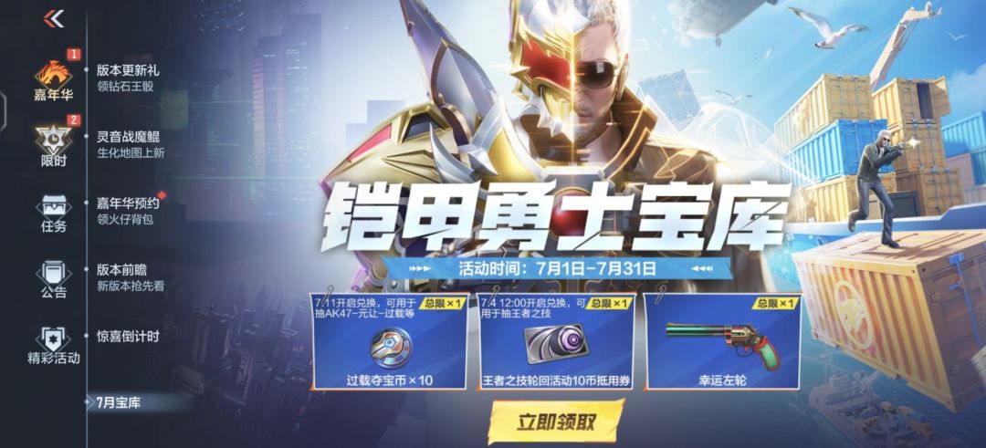 7月礼包码,兑换码 1