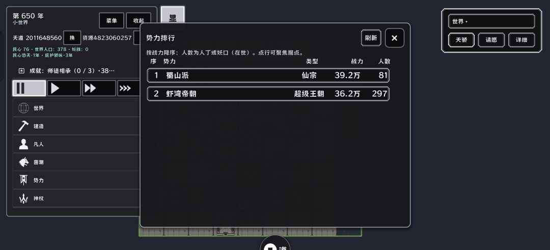 从村到帝朝的个人推测 1