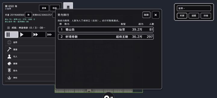 从村到帝朝的个人推测截图