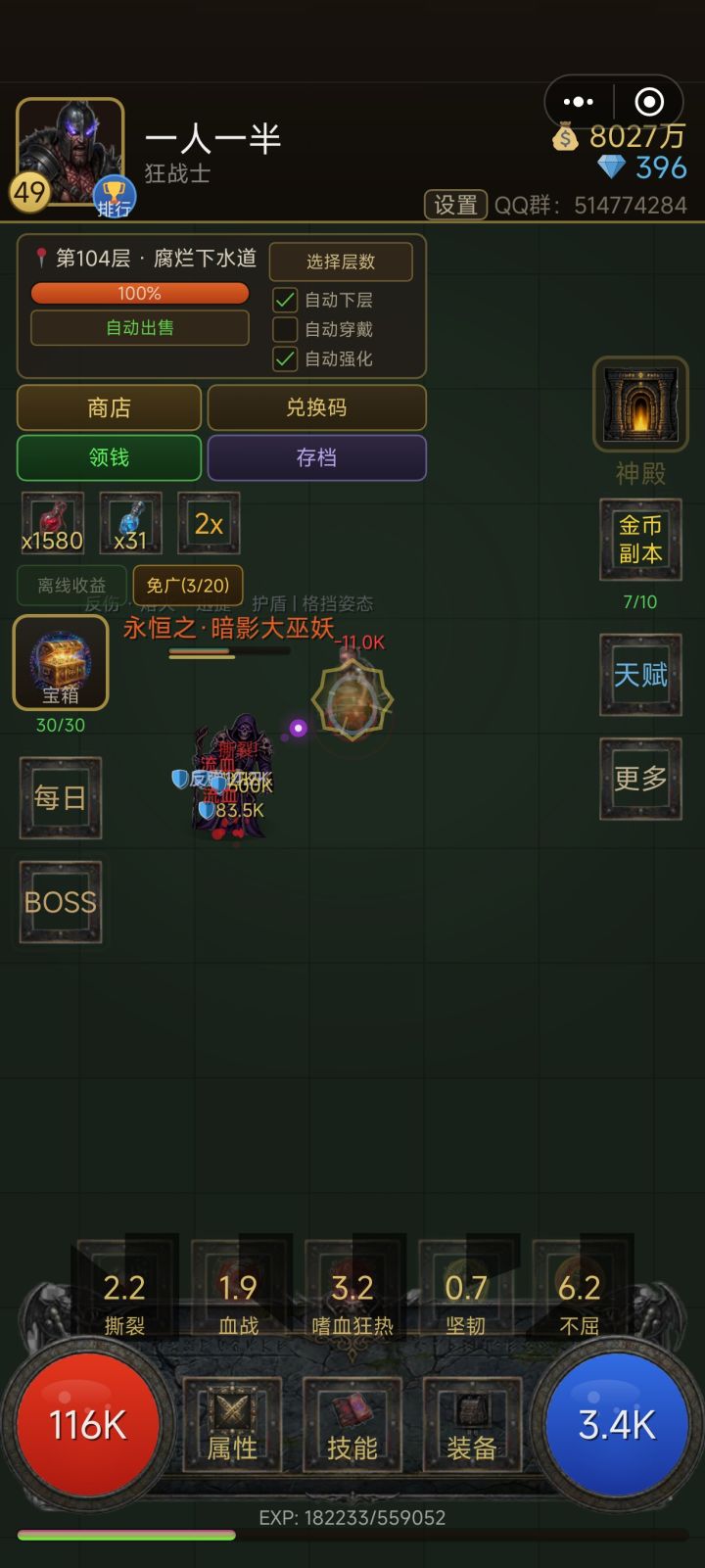 狂战士磨豆腐啊截图