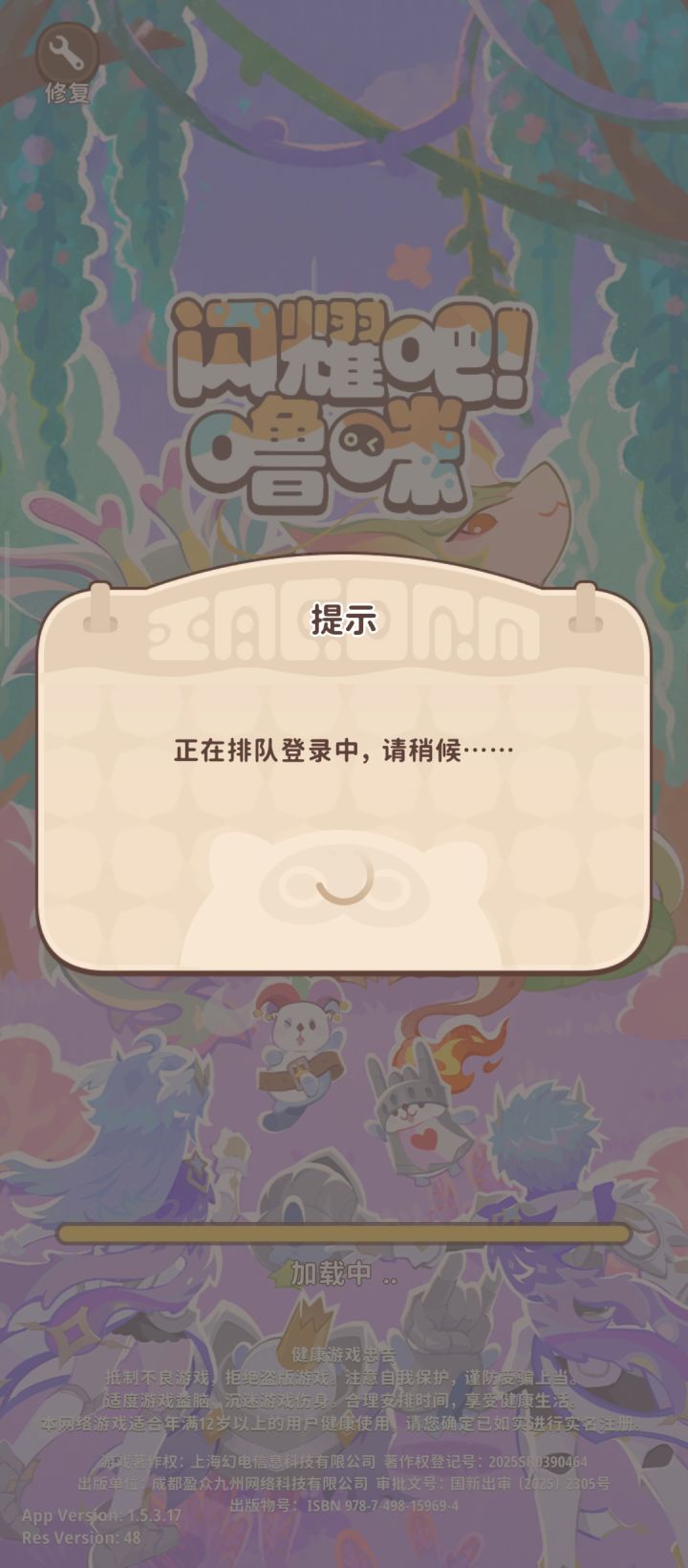 这游戏还要排队了？截图