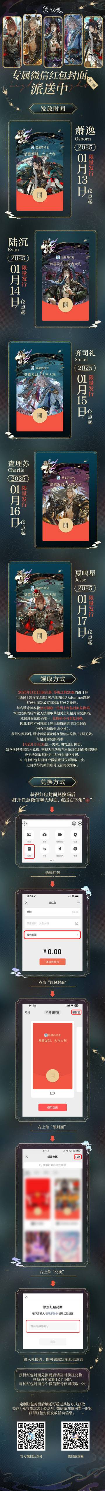 微信专属红包封面发放预告