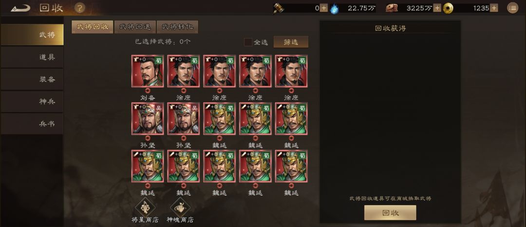 为什么武将回收里找不到多余的貂蝉了 2