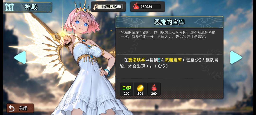恶魔宝库任务 1