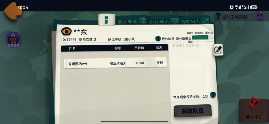 有虚空2和碎片11 1