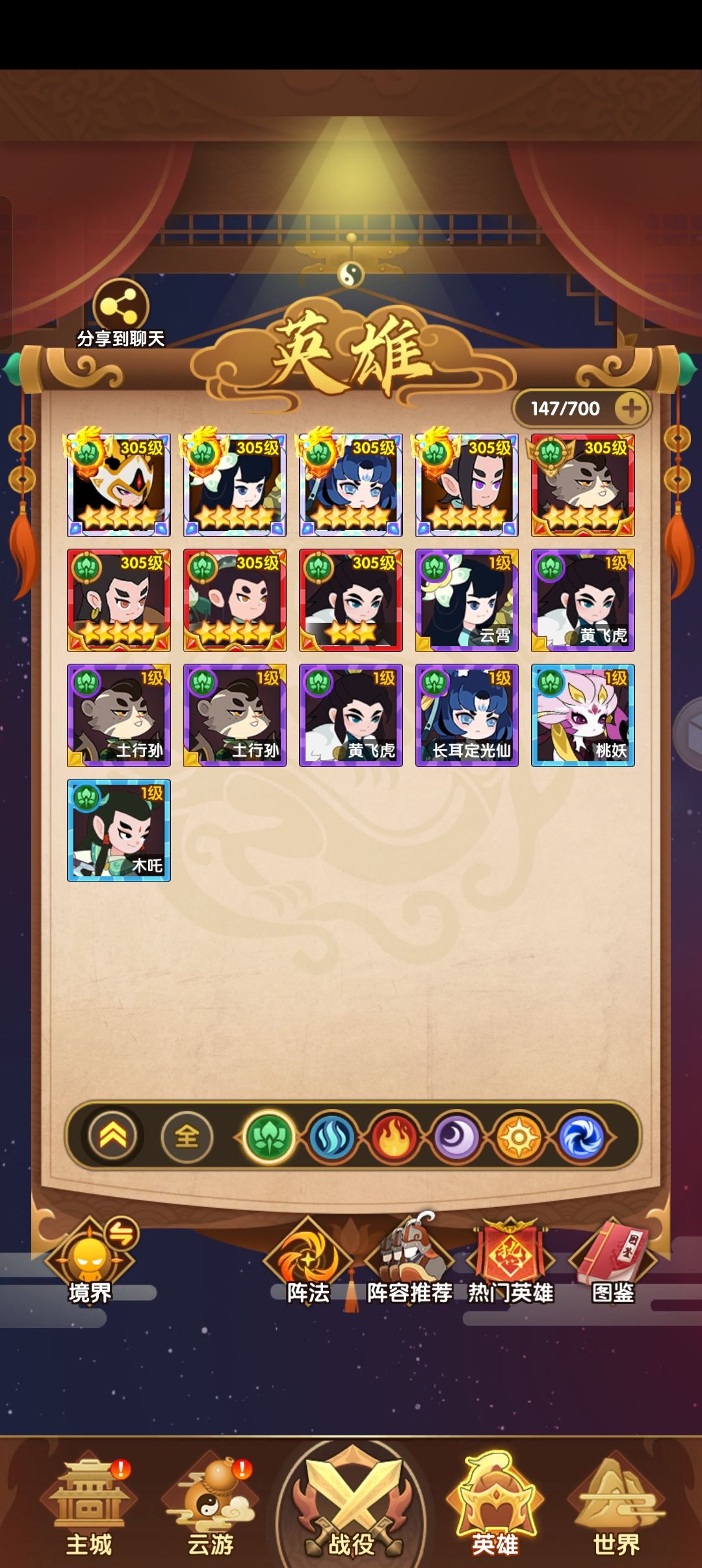 各系英雄推荐截图