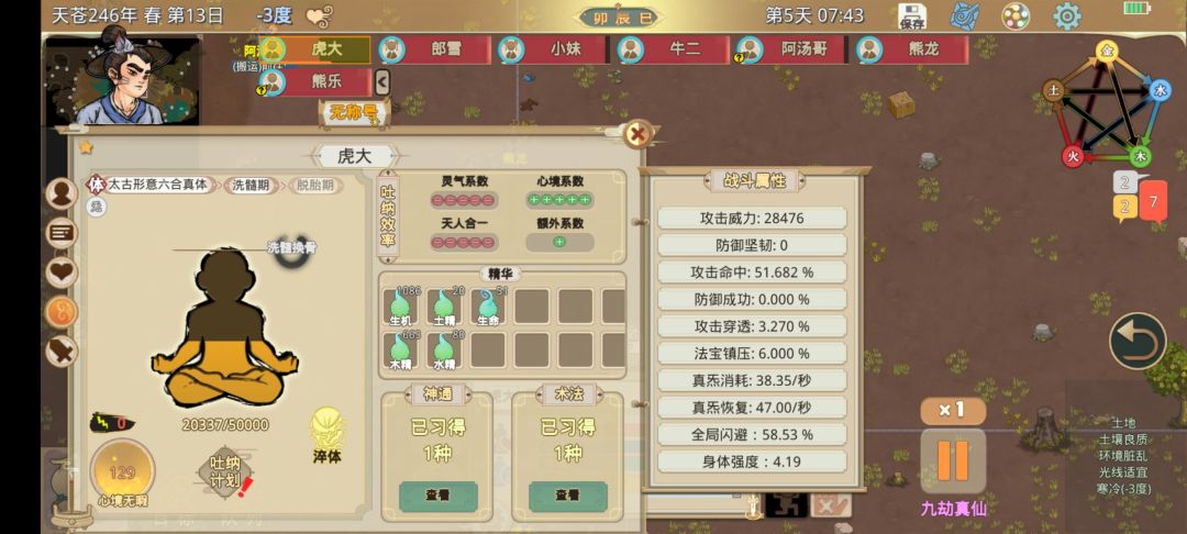 体修开局四天渡化形天劫 2