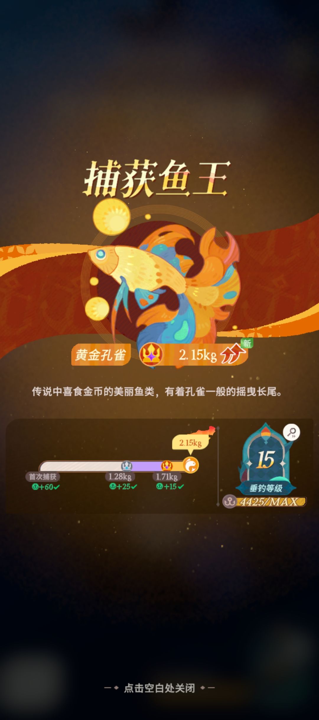 掉到鱼王了! 2
