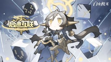 《白夜极光》PV | 启迪互联