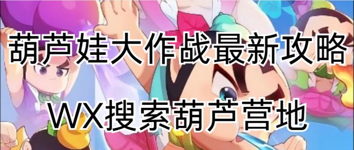 【葫芦娃大作战】游戏内体力、玉叶子应该如何将效益最大化?截图