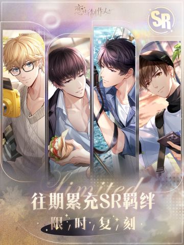 每日充值：累充SR羁绊复刻