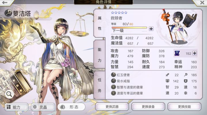 【专武自选】萝洁塔专武第二战截图