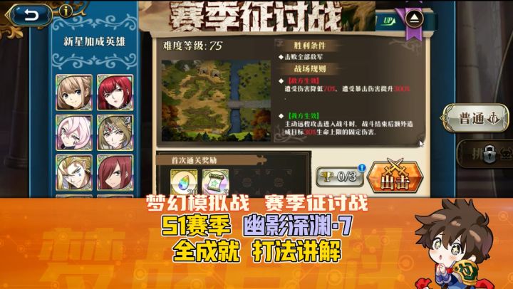 【赛季征讨战】S1普通 幽影深渊7 阵容推荐和思路讲解截图