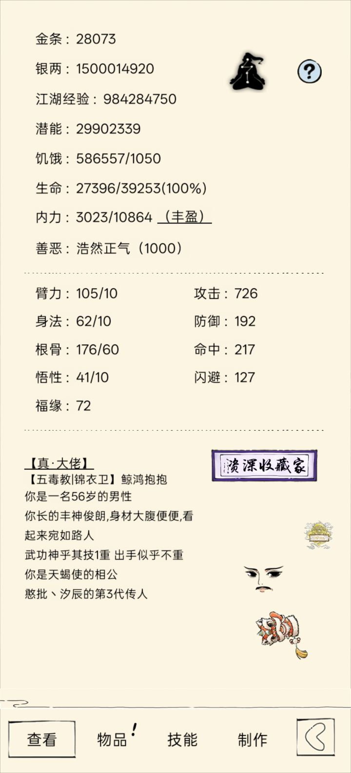 我目前81万3轮，当然用的是真区，不过还是希望能够招募到圣龙队友[表情_捂脸哭]截图