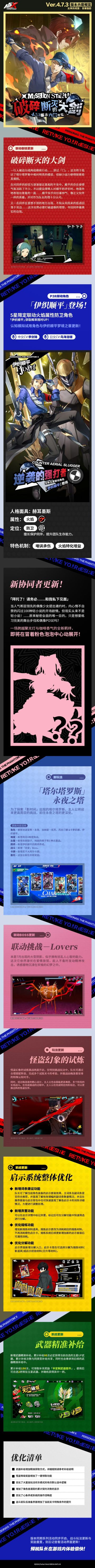 【快讯】P5X1月15日开启P3R联动版本