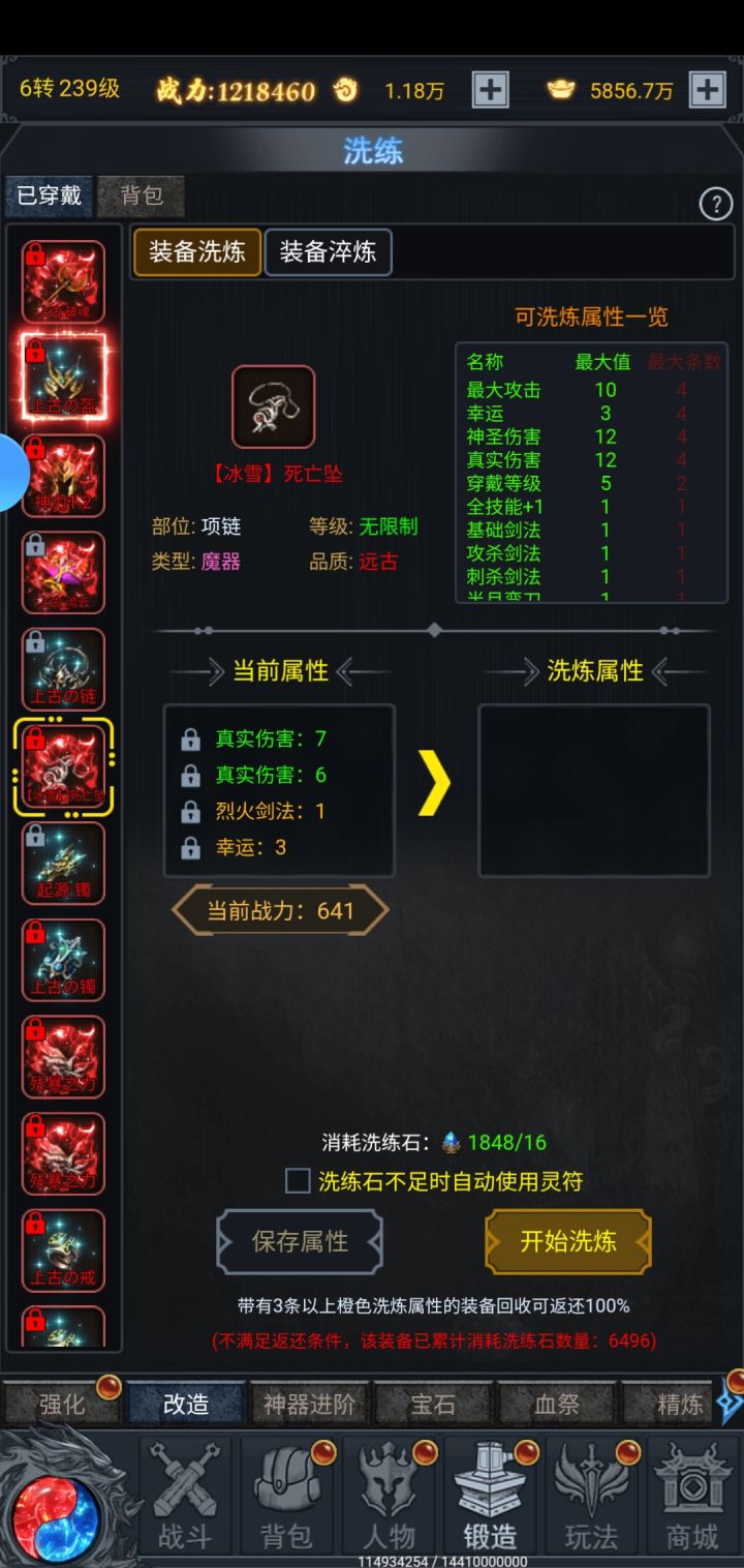 洗练很迷截图