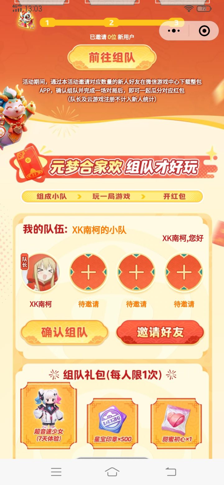 V区有组队的不截图