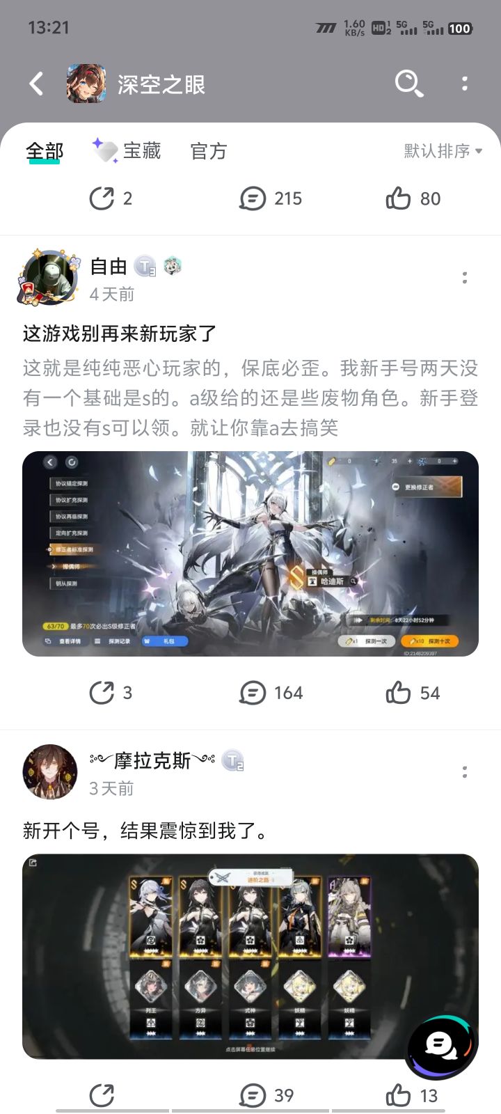 原来只有我是普通人截图