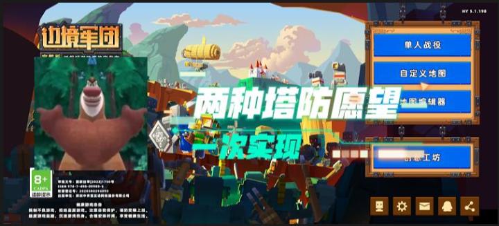 【游戏推荐】两种塔防愿望,我要一次全部实现!截图