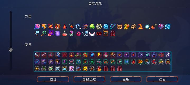 力量和变异解锁截图