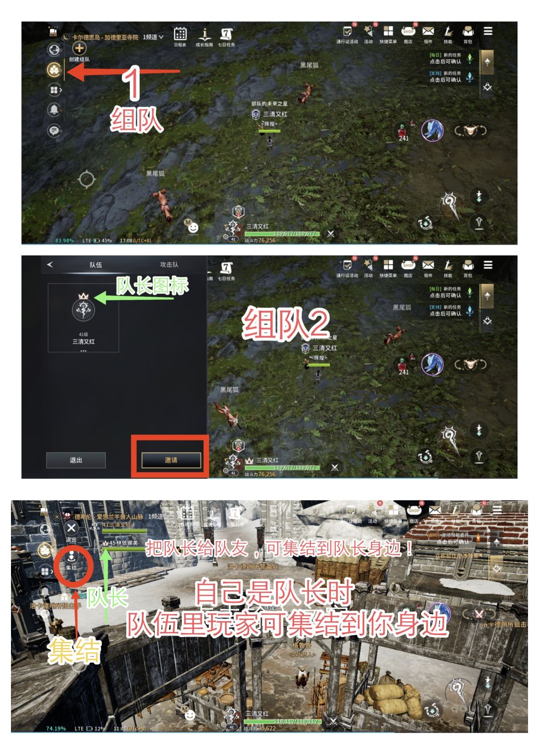 Traha零度曙光:蓝宝书-10好友与组队集结 2