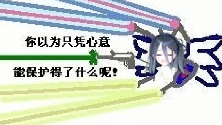 原来自由弱墙(悲截图