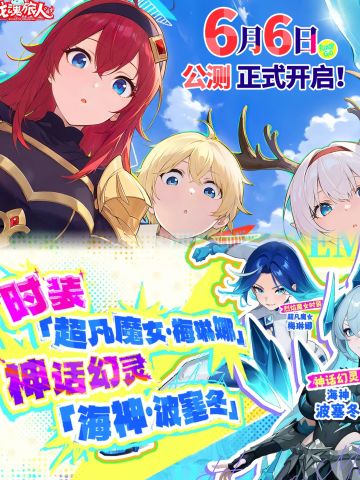 《龙魂旅人》定档6月6日全平台公测！宝子来