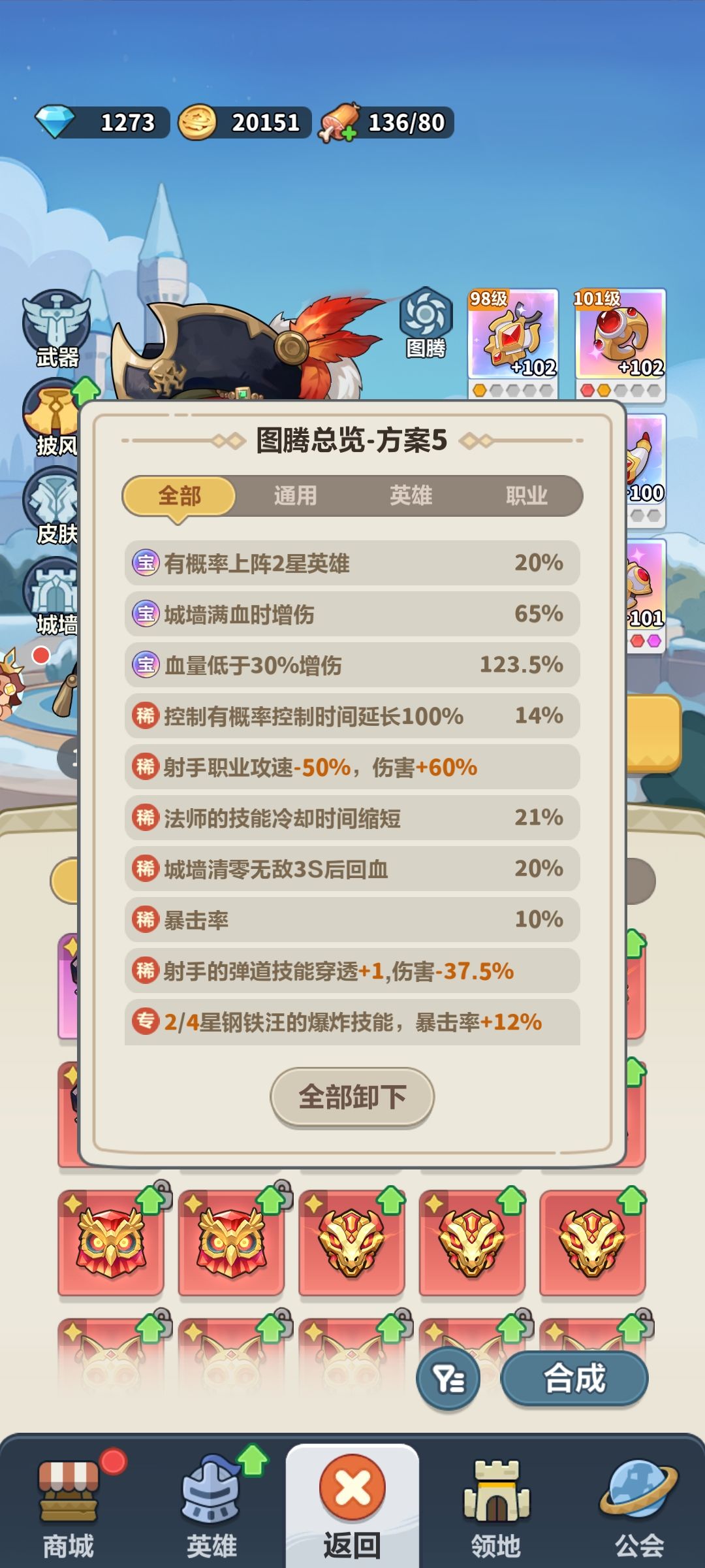 开局7个英雄 1