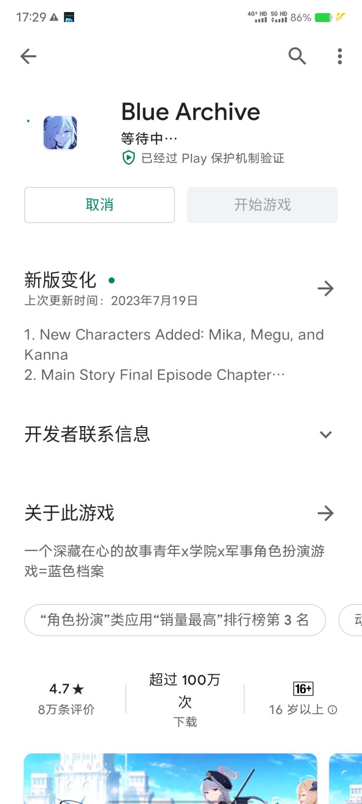 谷歌商店无法更新游戏截图