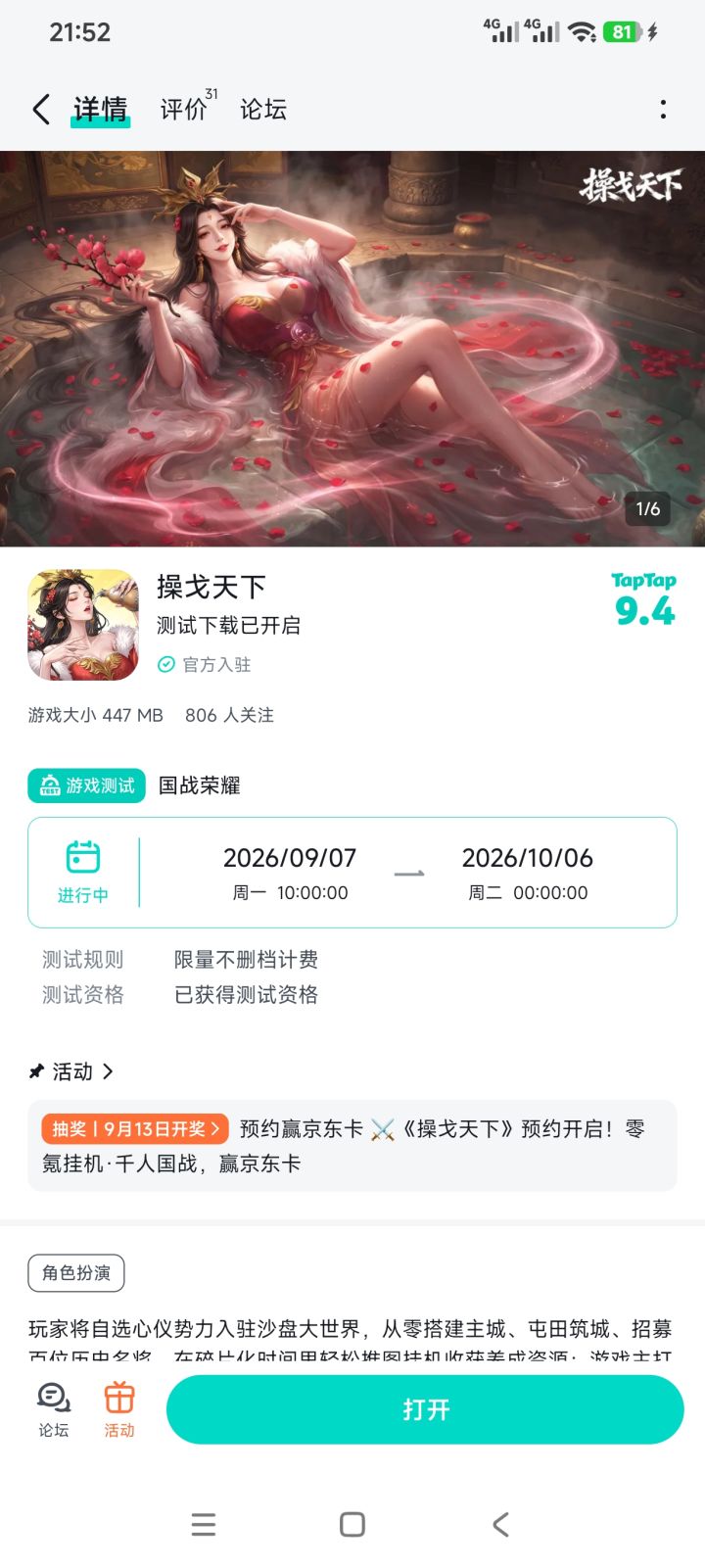 期待期待！截图