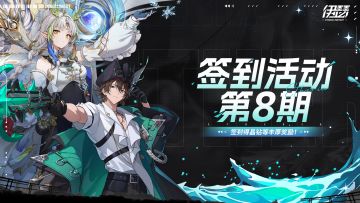 【Tap签到】玄骊&吉安克上线，Tap签到活动第8期开启