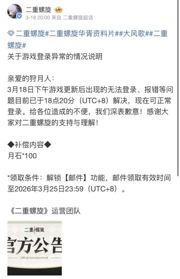 攻击致瘫痪！《二重螺旋》玩家电脑遭恶意程序侵扰 官方紧急修复