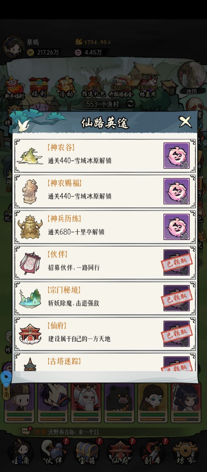 问下有没修为对应的任务截图