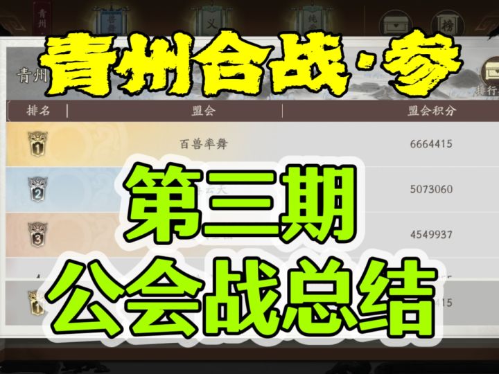 【攻略】青州合战第三期总结和配队思路解析:夏侯惇绽放的截图