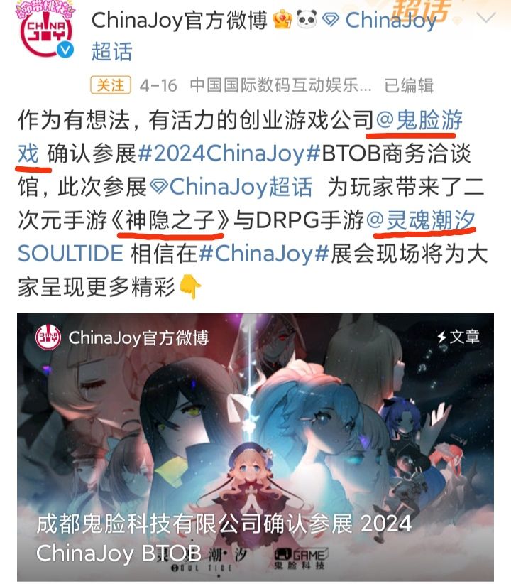 成都鬼脸科技《神隐之子》获得版号❗❗❗ 3
