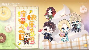 内含新武器彩蛋 | 多乐之日跨界联动开启！