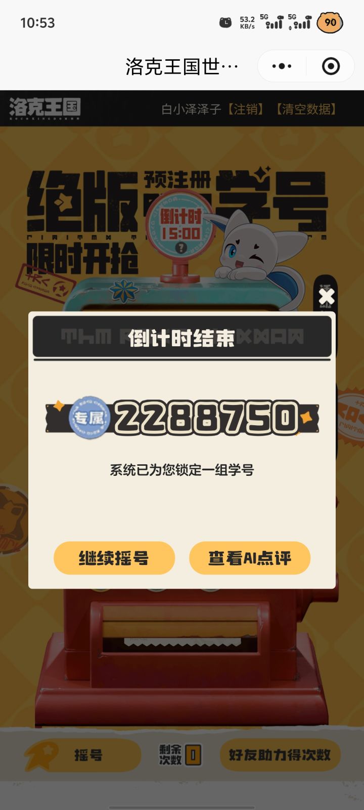 你们也就网上说说了,现实里谁不想上着班偷时间来抢洛克王国UID,急头白脸进出进出几十遍活动,最后被拦在外边半个多小时看黄牛赚钱呢#浅评一下截图