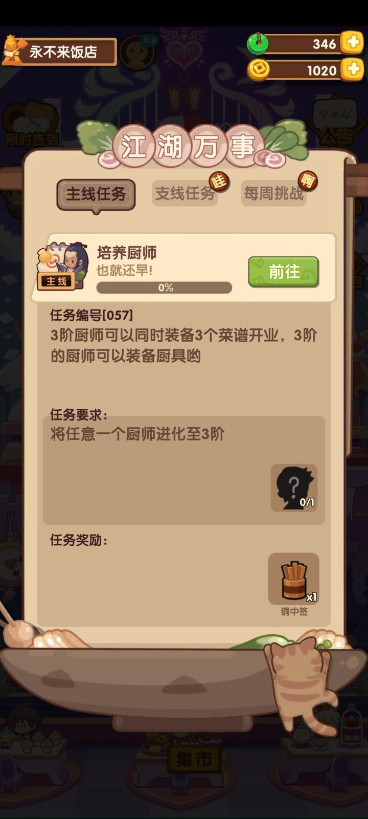 新手问下这个任务怎么过截图