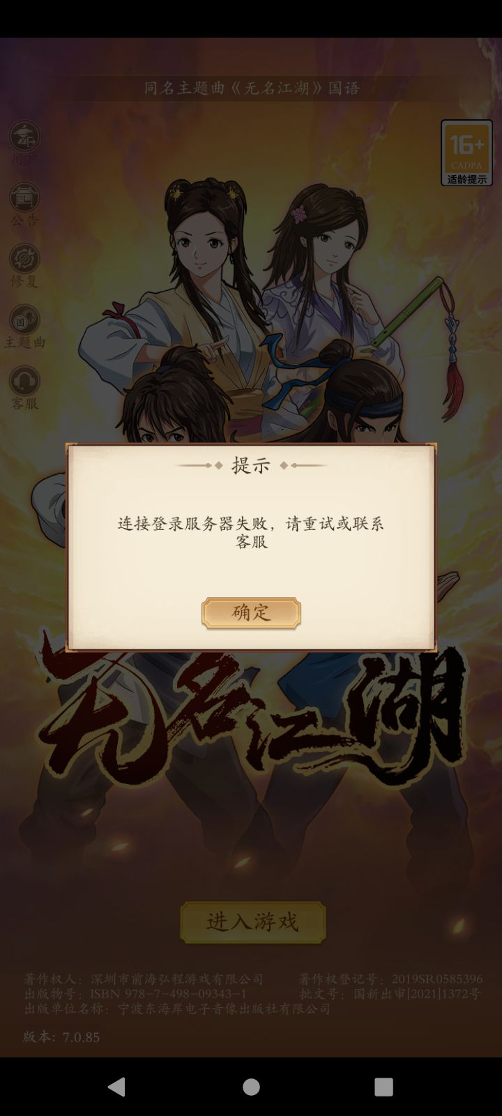 有没有人今天更新之后登录不了游戏？截图