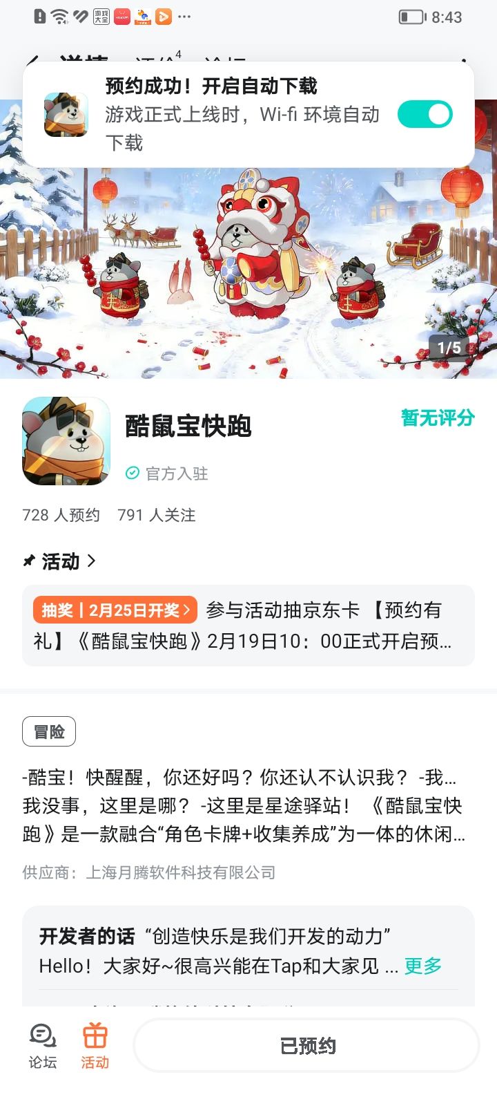 已预约 1