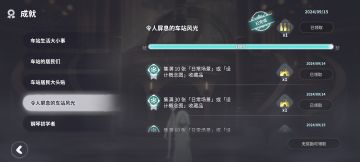 DEEMO ii成就教程【车站场景】