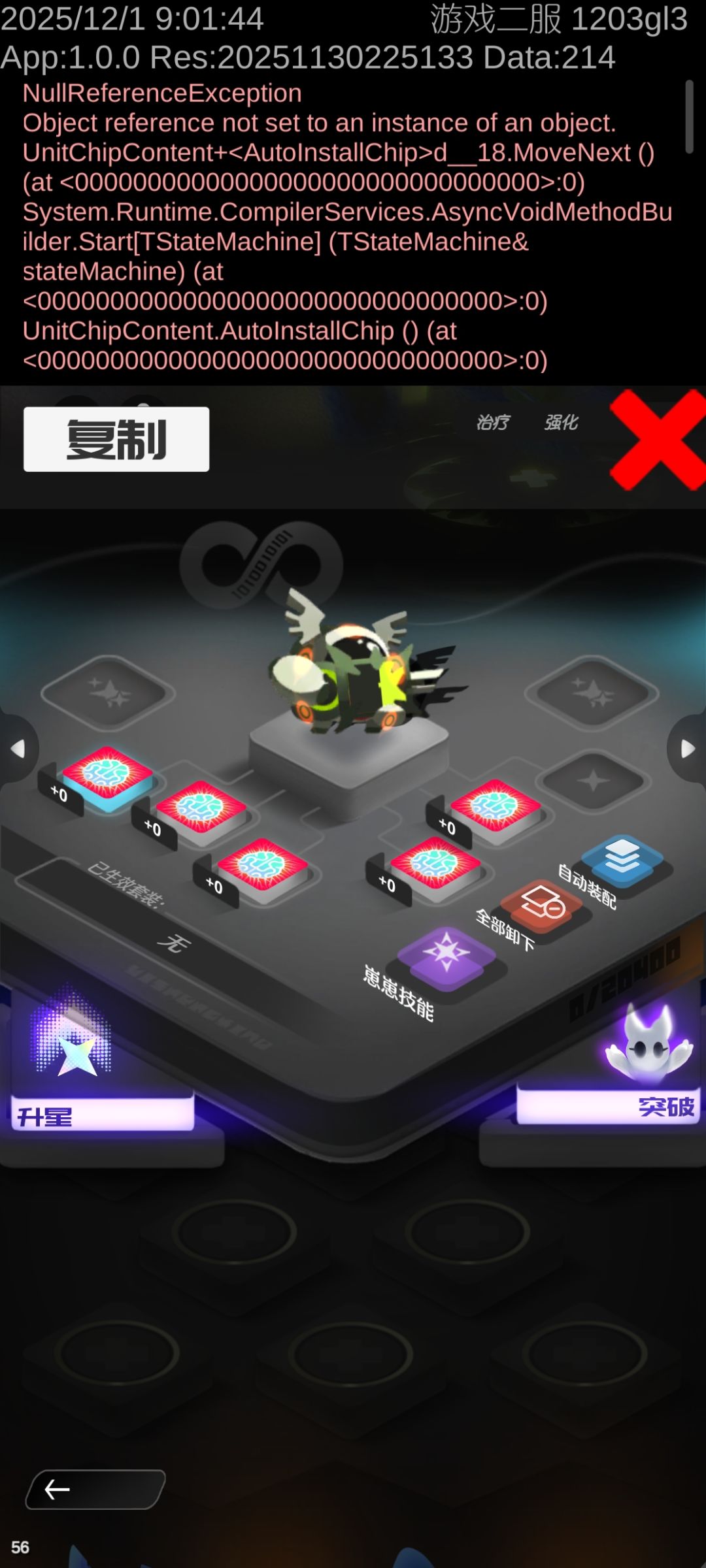 不让装备芯片,打完芯片关 1