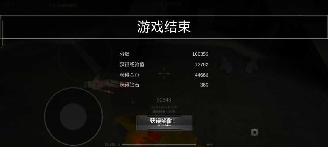 挑战一下感染最高分 1