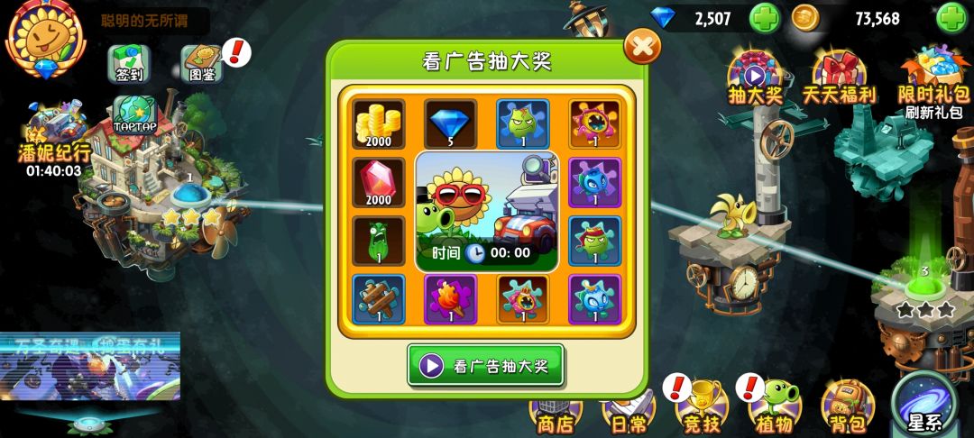 植物大战僵尸2最新版BUg！！！ 2