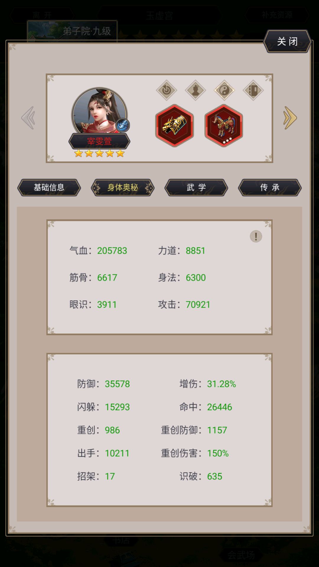 重剑过镖局 3